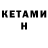 Кетамин ketamine Bvndmxn